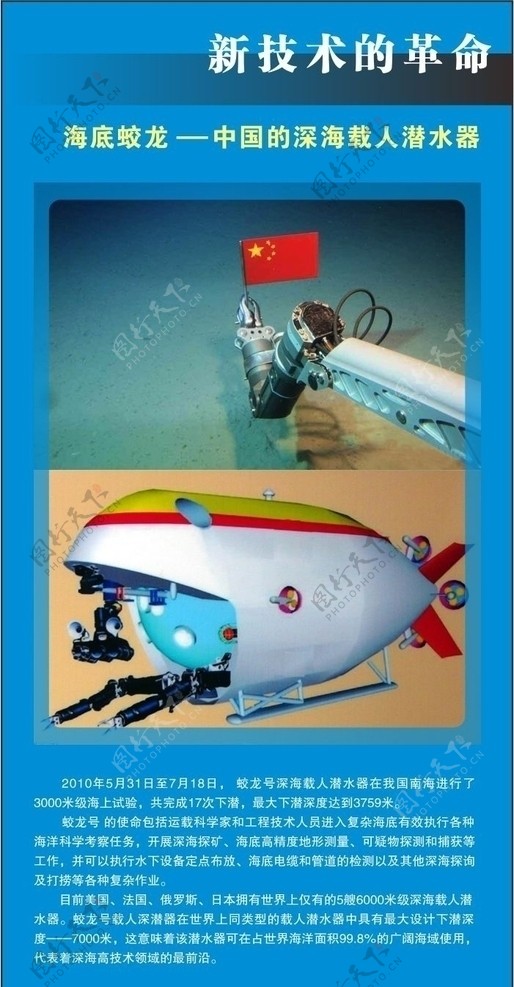 海底蛟龙中国的深海载人潜水器图片