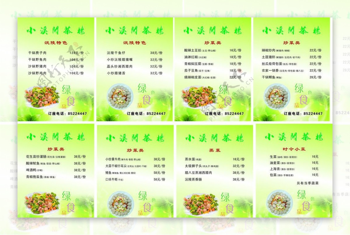 茶楼绿色菜单图片