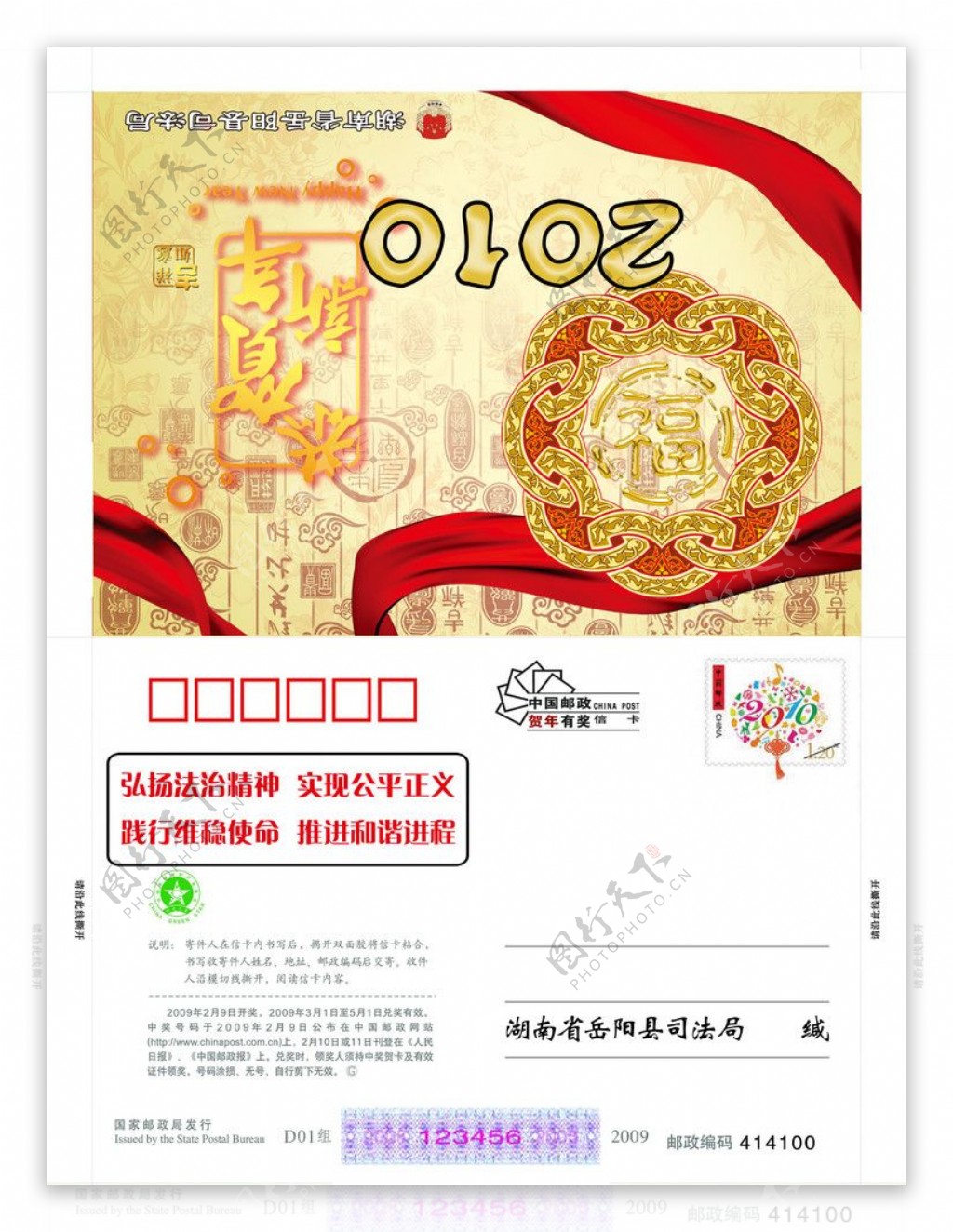 湖南岳阳县司法局2010年新年贺卡图片