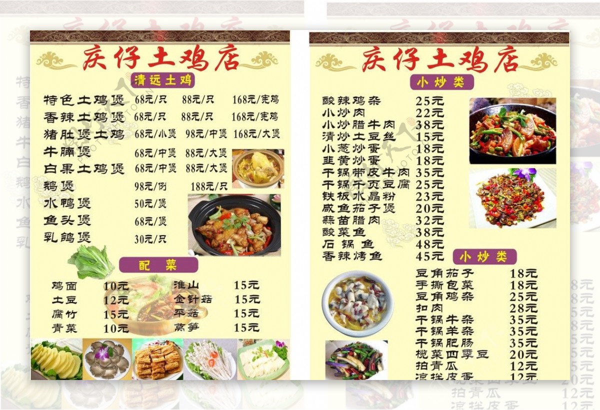 庆仔土鸡店菜单图片