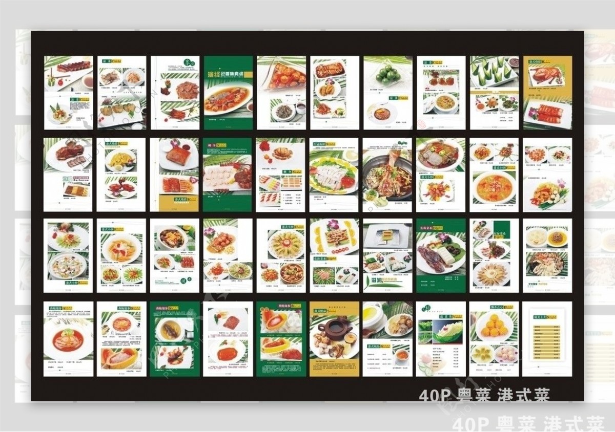 粤式菜谱设计图片