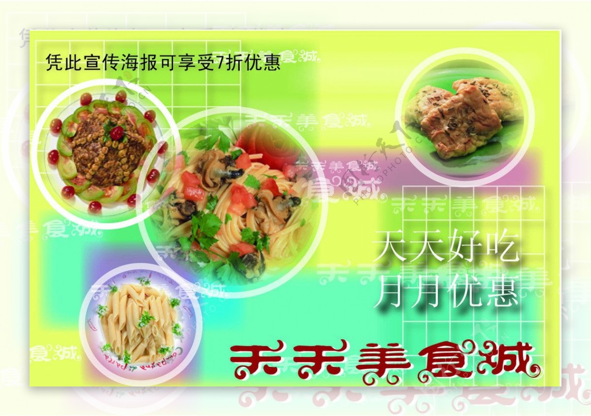 天天美食城图片