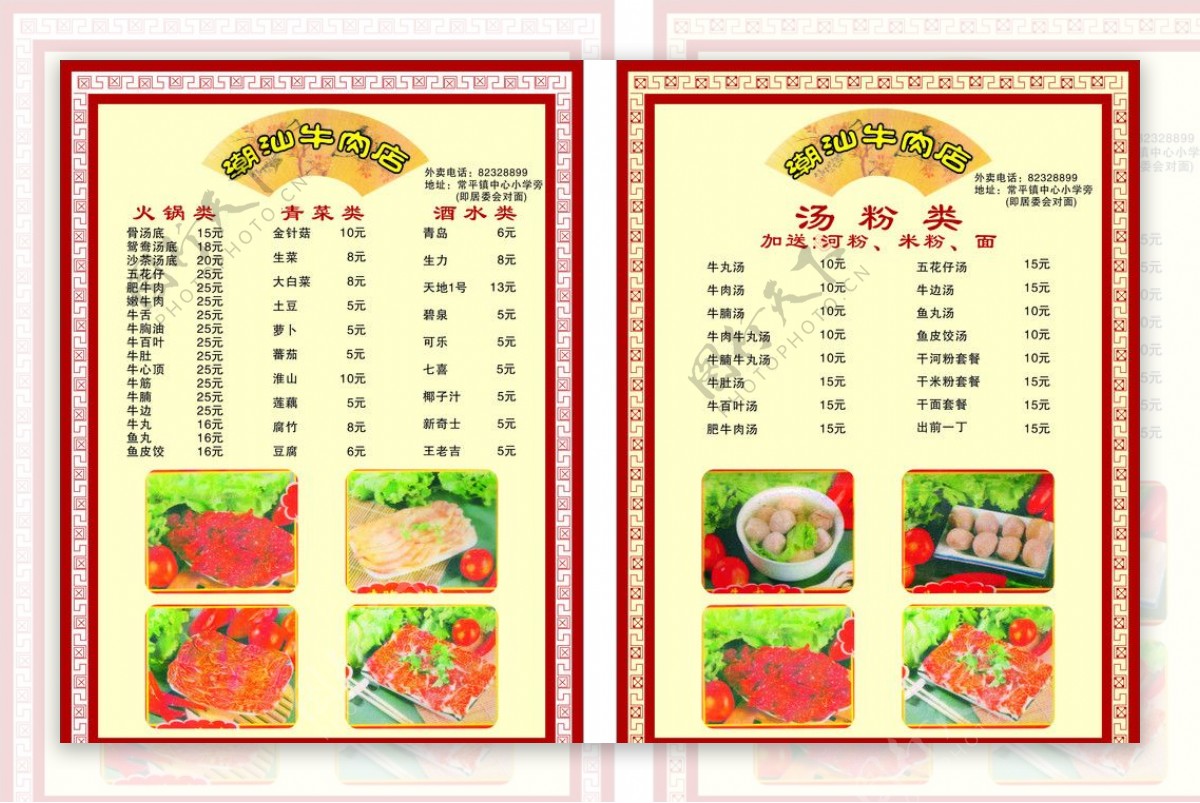 潮汕牛肉店菜单图片