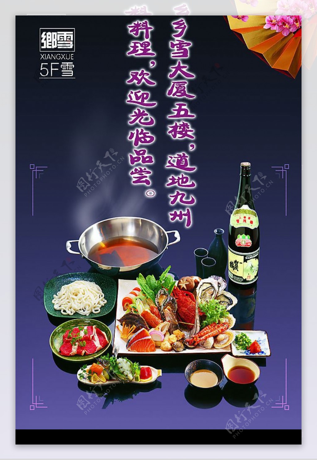 日式火锅餐具垫图片