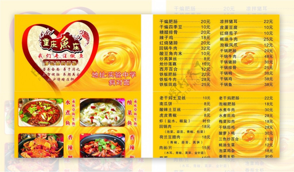 重庆鱼庄菜谱图片