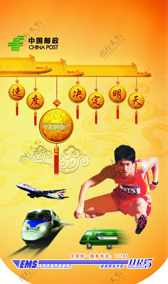 中国邮政EMS宣传设计广告图片