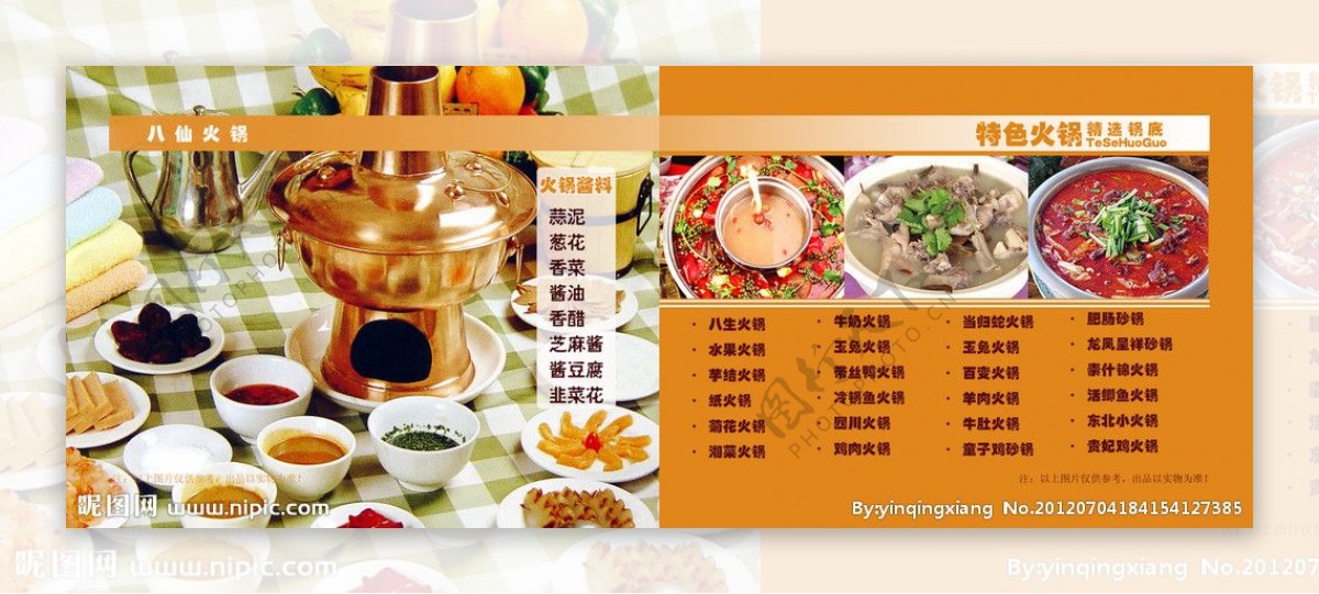 火锅菜单宣传册图片