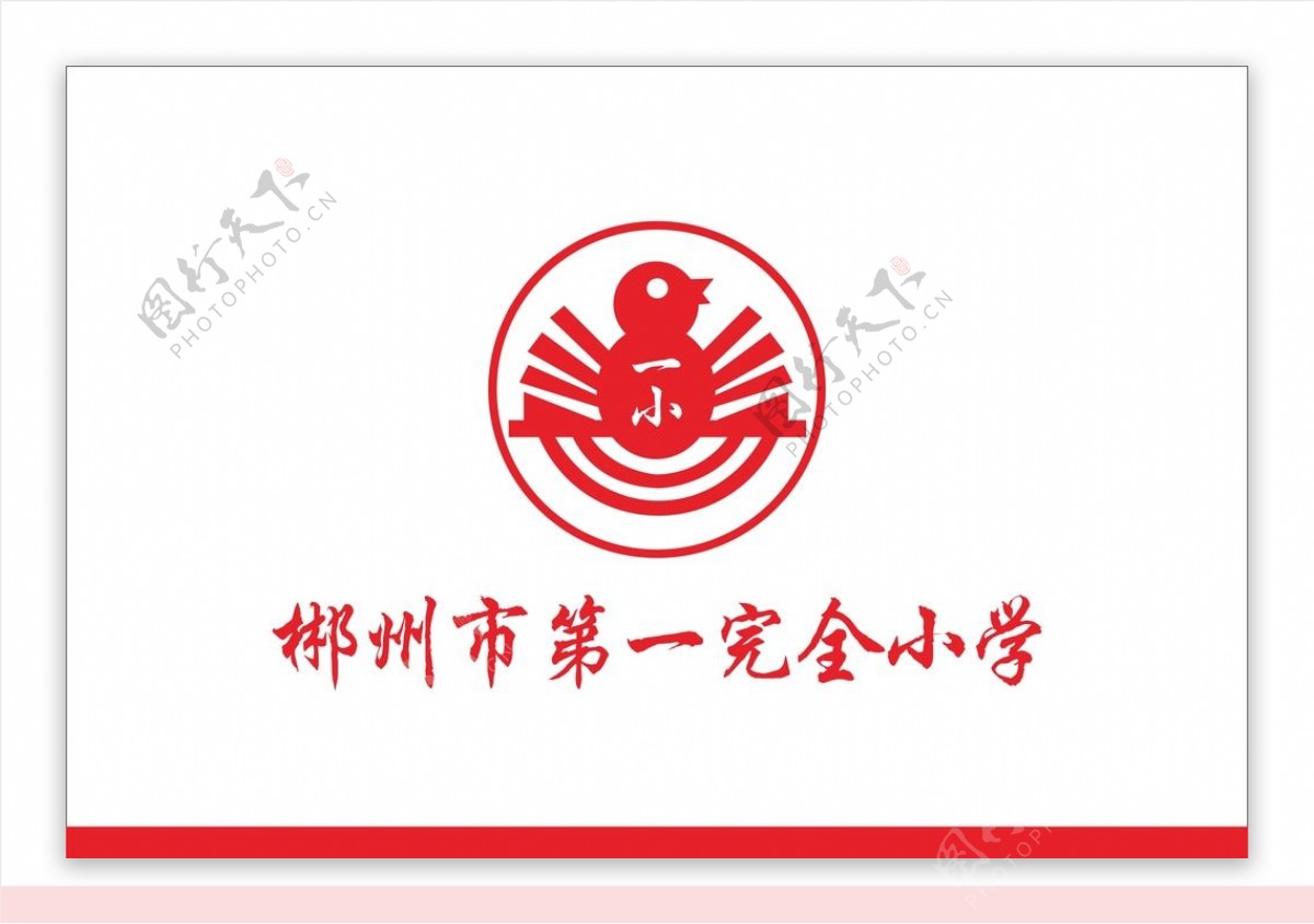 郴州市一完小校徽图片
