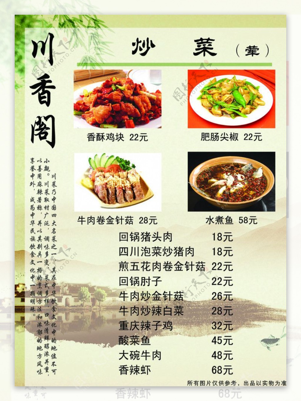 川香阁饭店炒菜类荤菜类图片