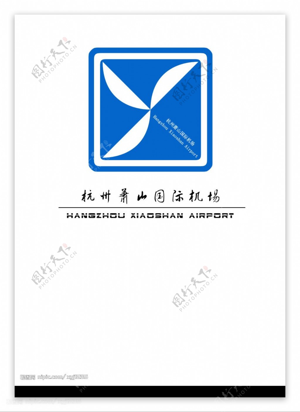 杭州萧山机场标志设计图片