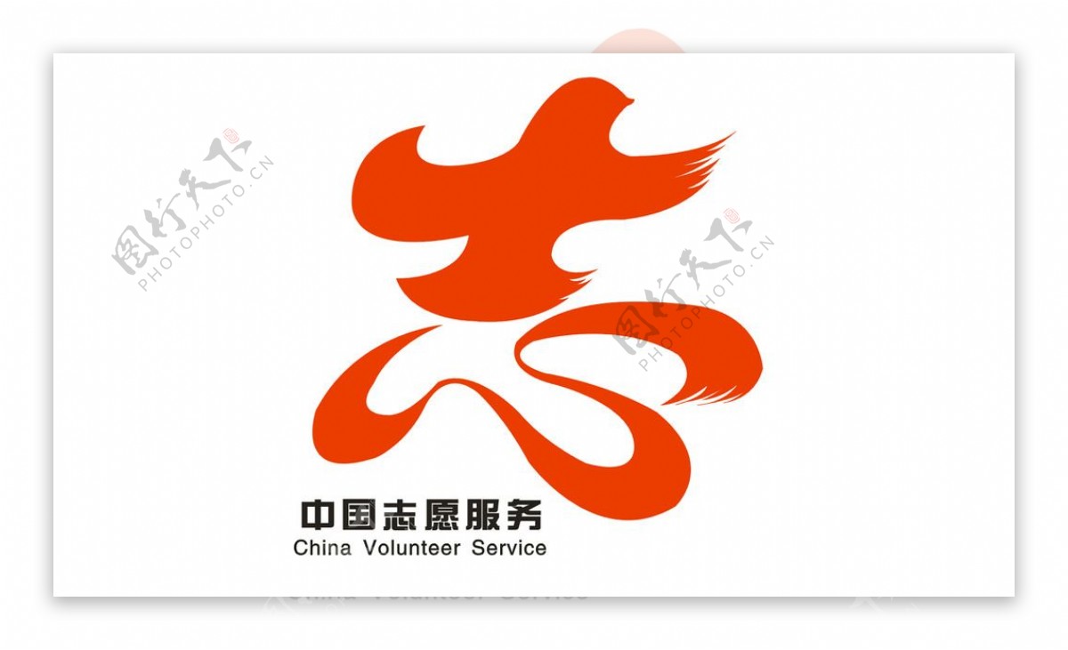 中国志愿服务标志2015图片