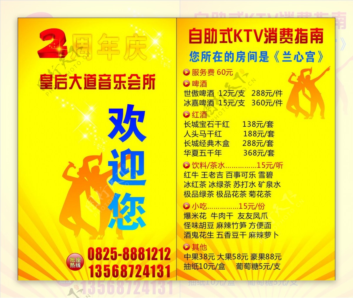 KTV酒水单KTV价目表菜单KTV2周年庆餐牌黄色背景图片
