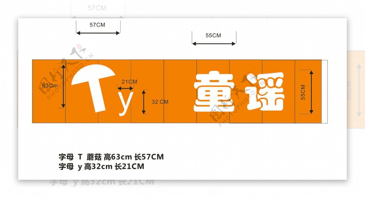 童谣童装店衣服广告牌图片