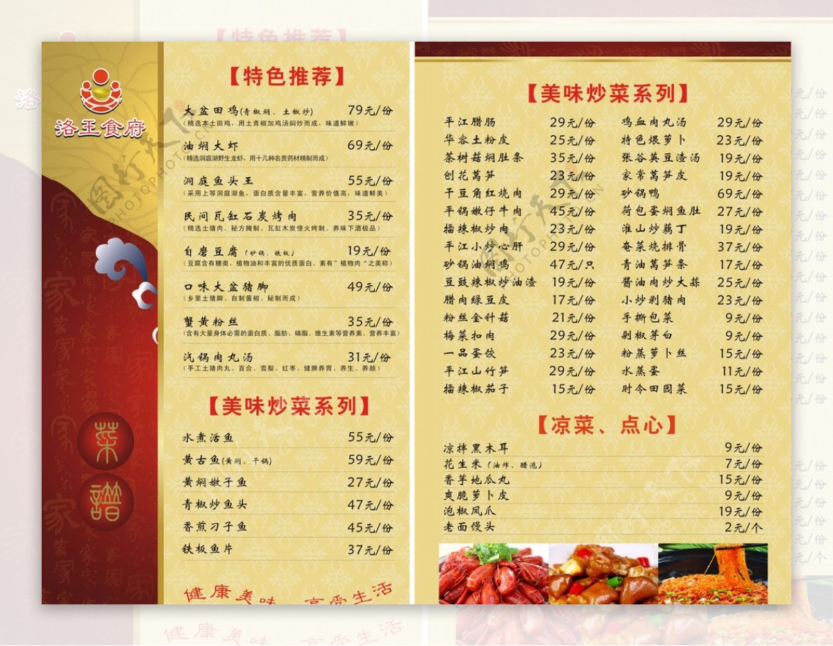洛王食府菜谱图片