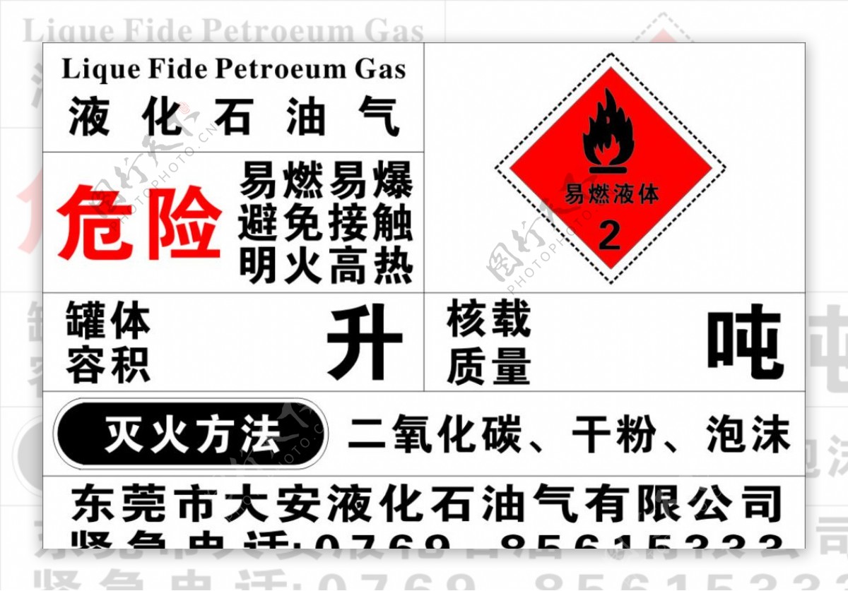 液化石油气危险标示图片