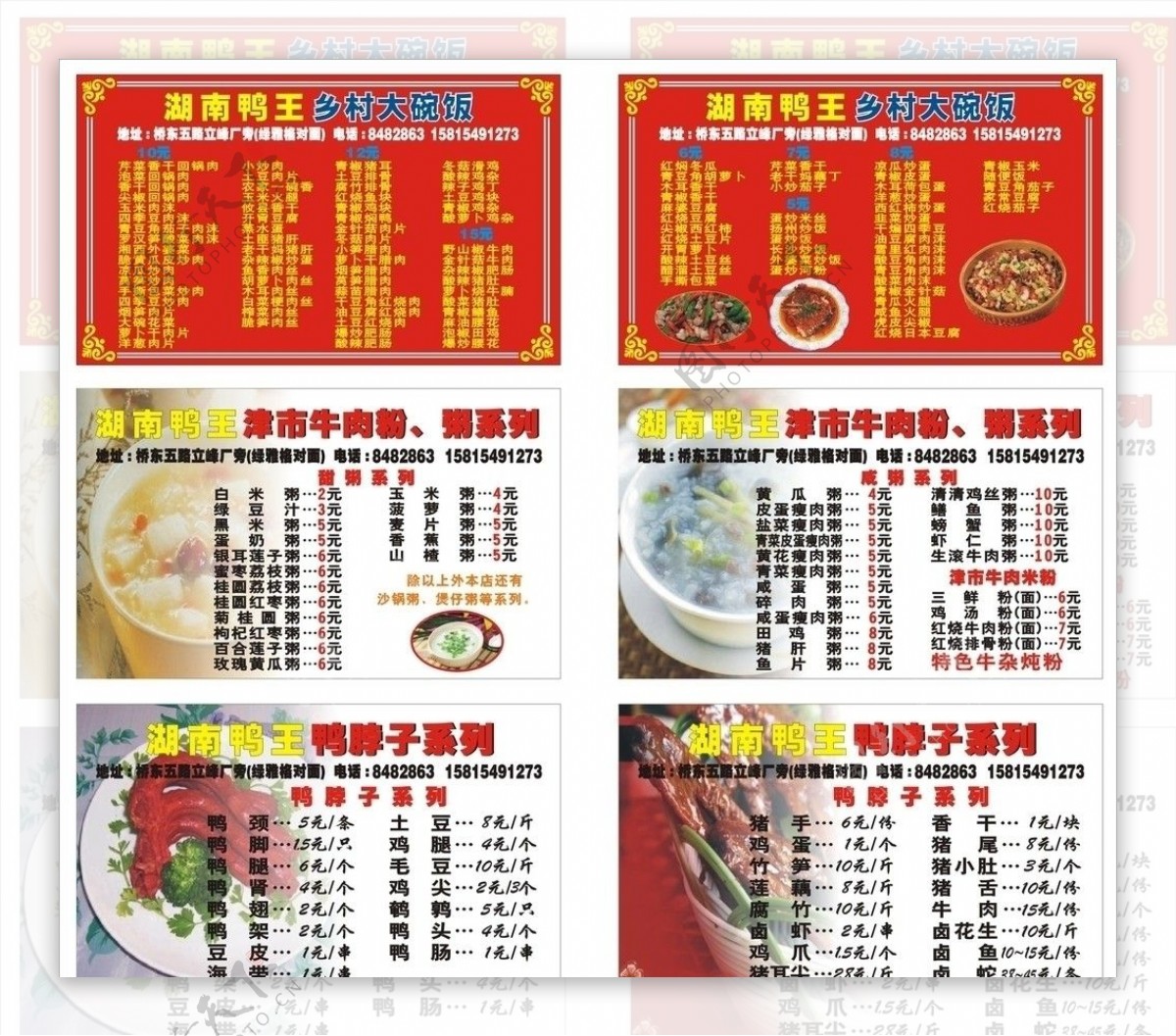 湖南鸭王乡村大碗饭名片宣传图片
