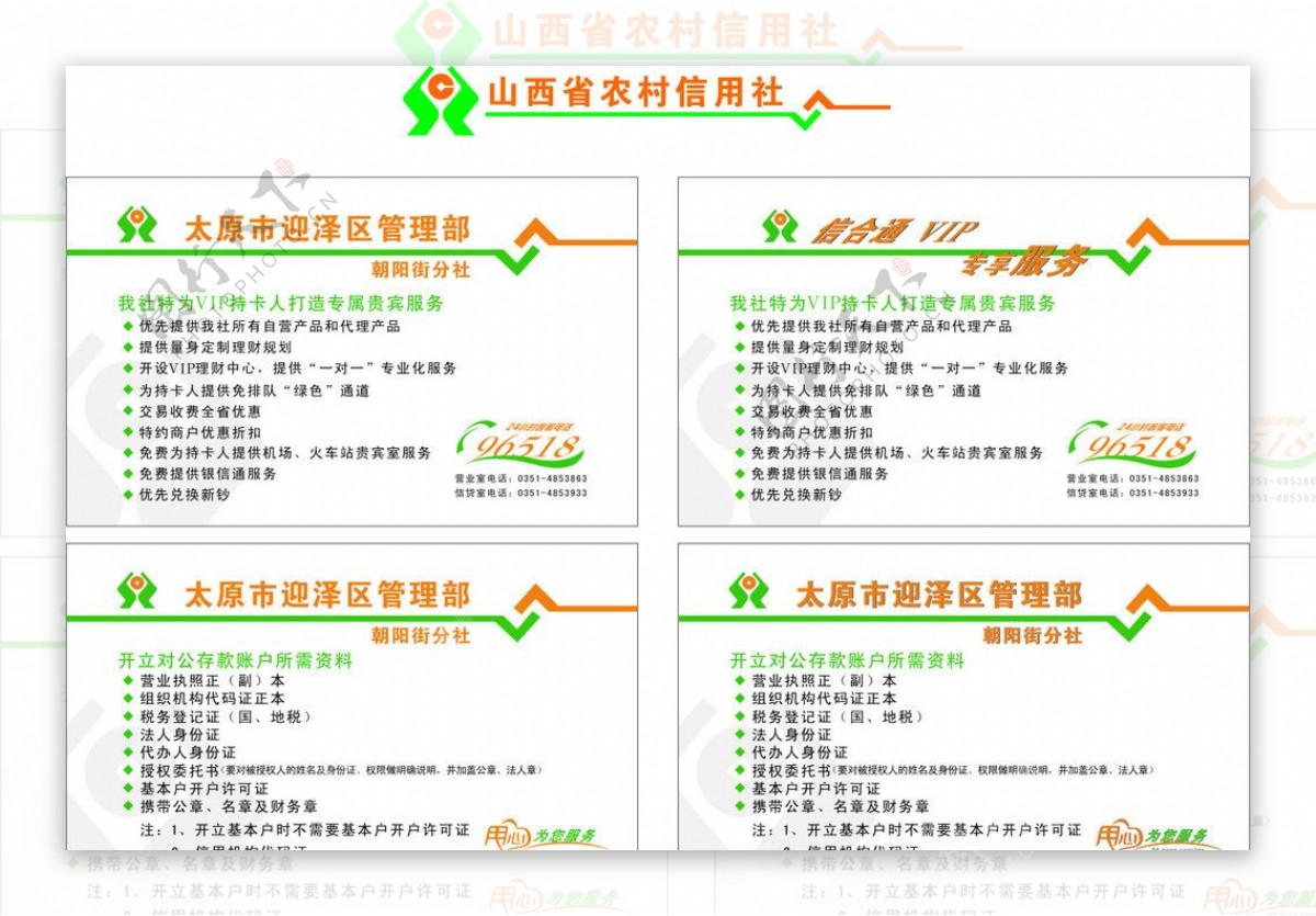 信用社名片图片