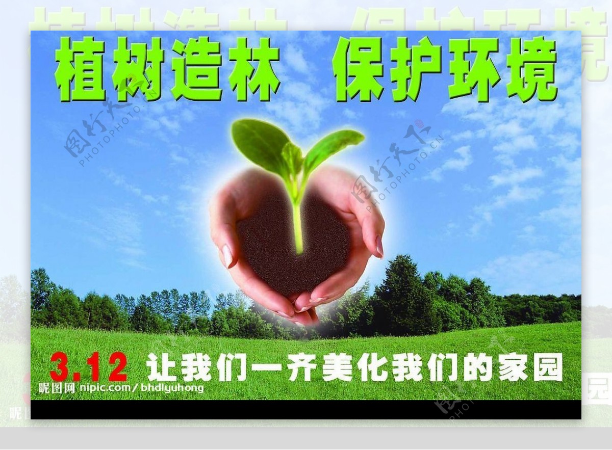 3.12植树节宣传画图片
