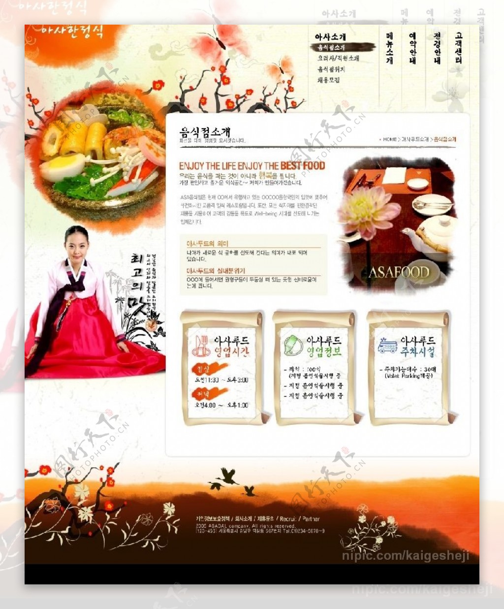韩国美食文化网页模板全部分层PSD3图片
