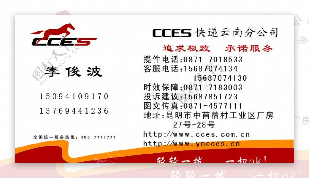 CCES名片图片