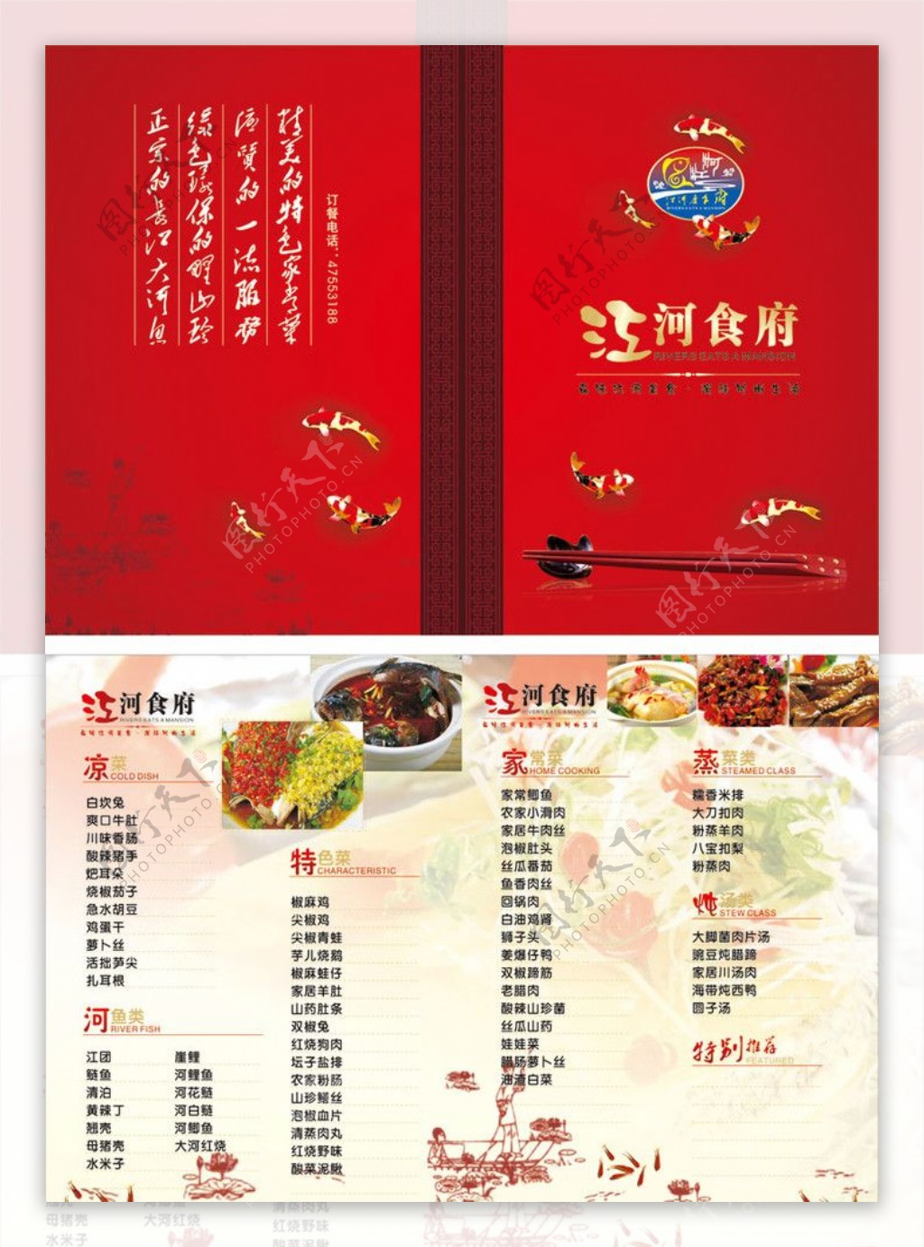 江河食府菜谱图片