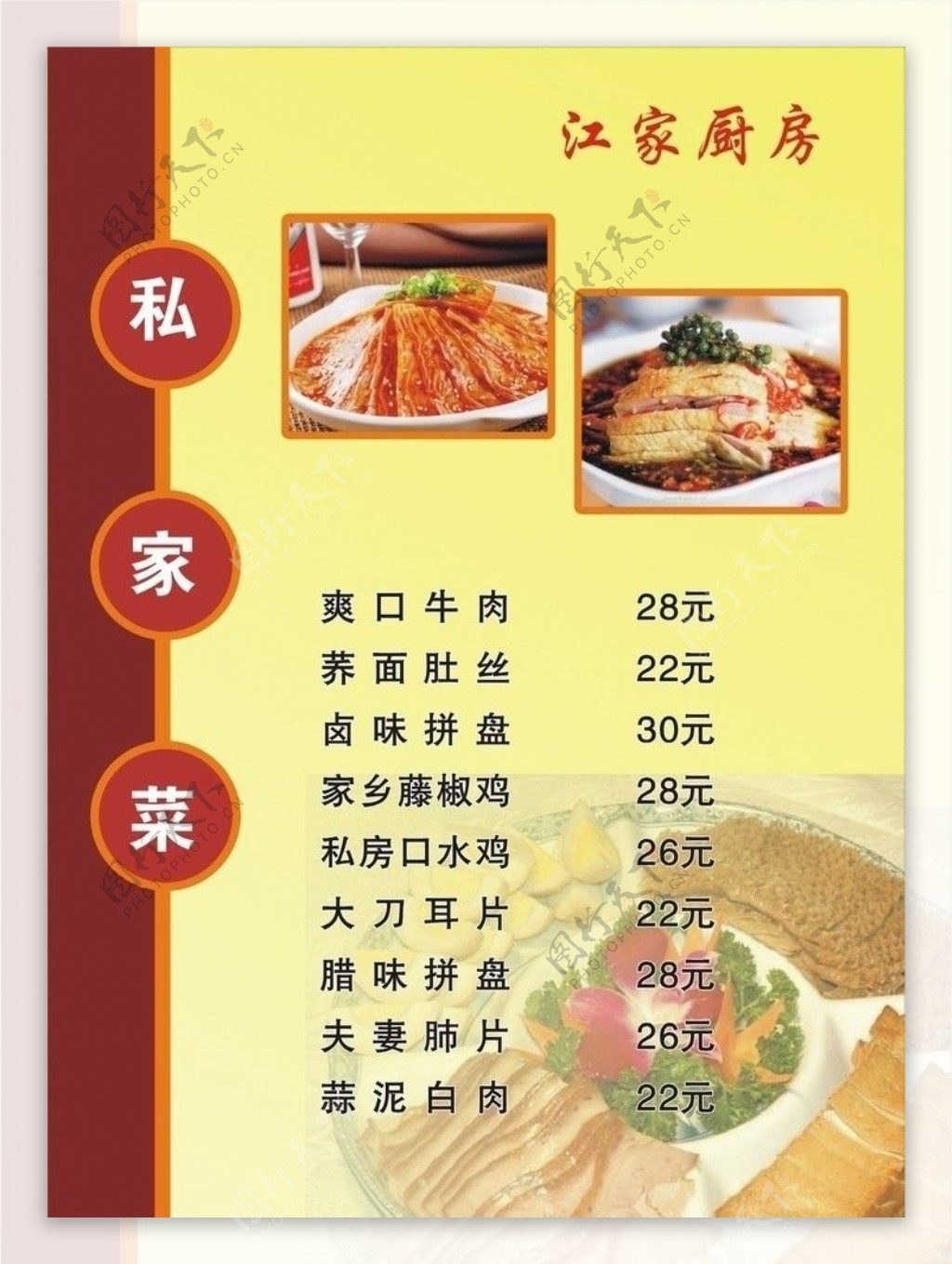 江家厨房菜单图片