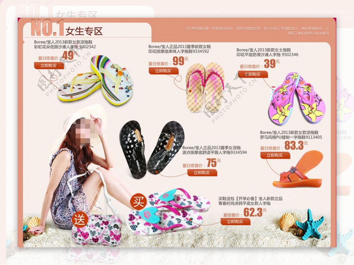 淘宝女鞋宣传海报图片