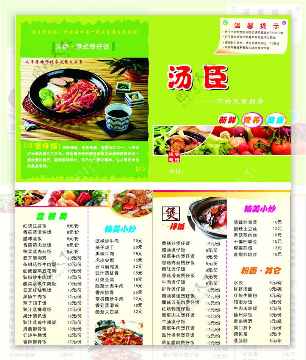汤臣折页菜单图片