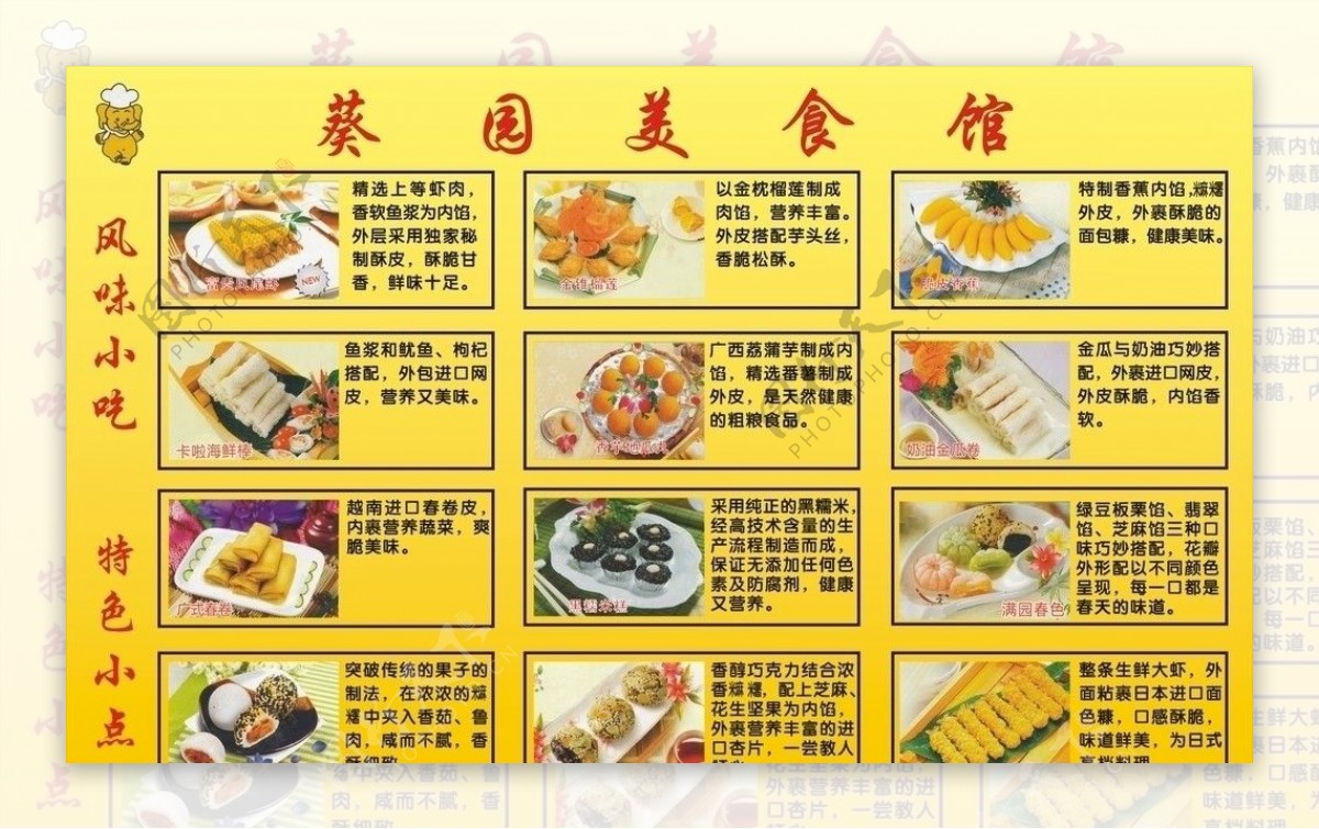 葵园美食馆展示牌图片