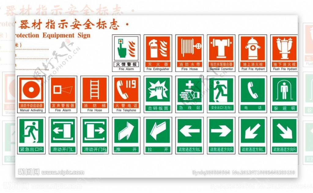 公共事业标识矢量图消防器材指示安全标志图片