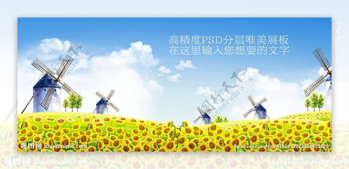 风车向日葵蓝天白云图片