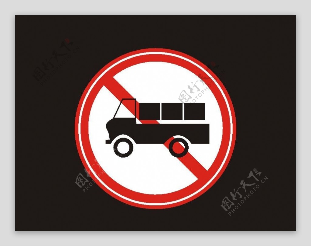 禁止货车图片