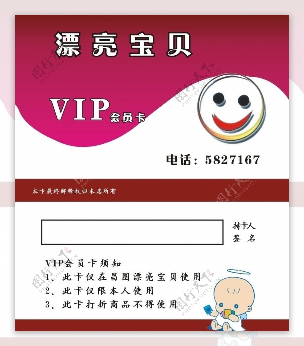 VIP会员卡图片