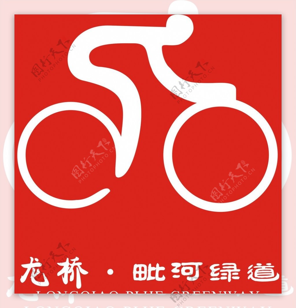 自行车矢量图标志龙桥图片