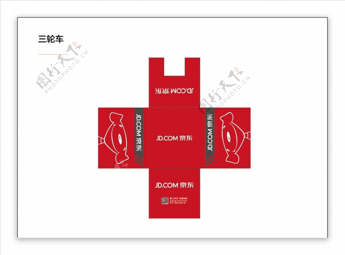 京东三轮车广告图片