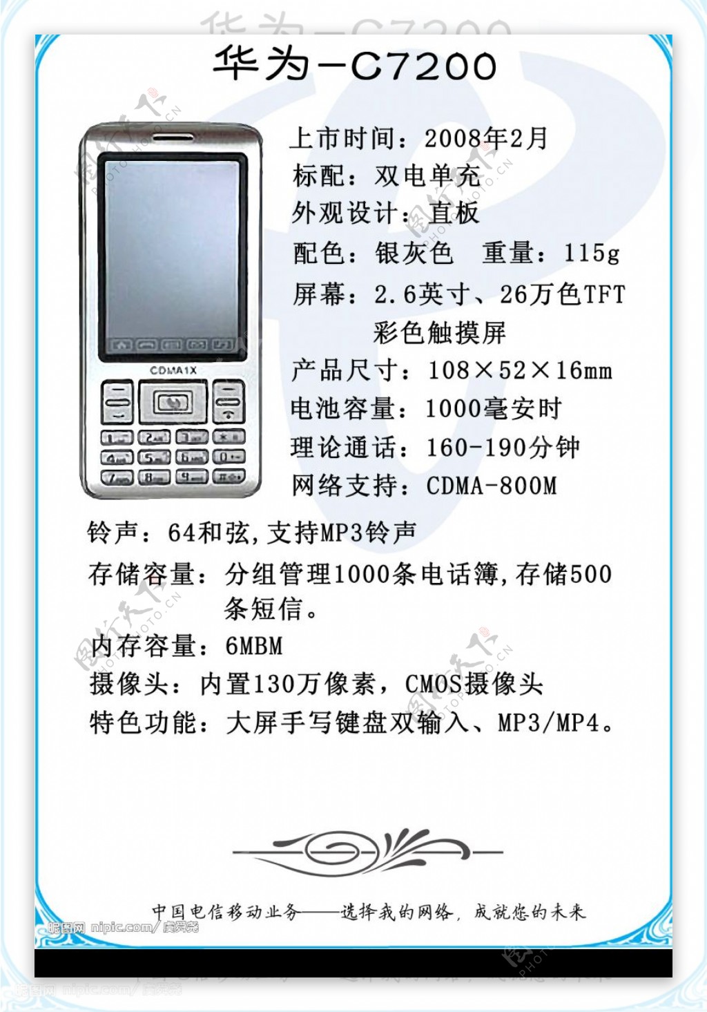 电信CDMA手机手册华为C7200图片