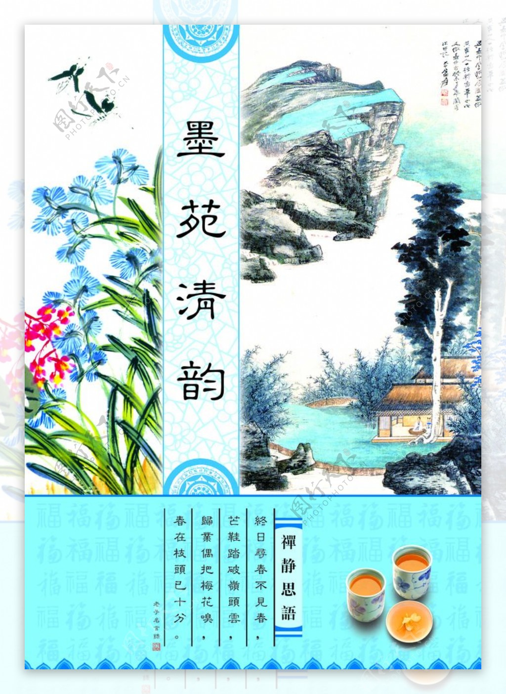 中国风茶叶封面图片
