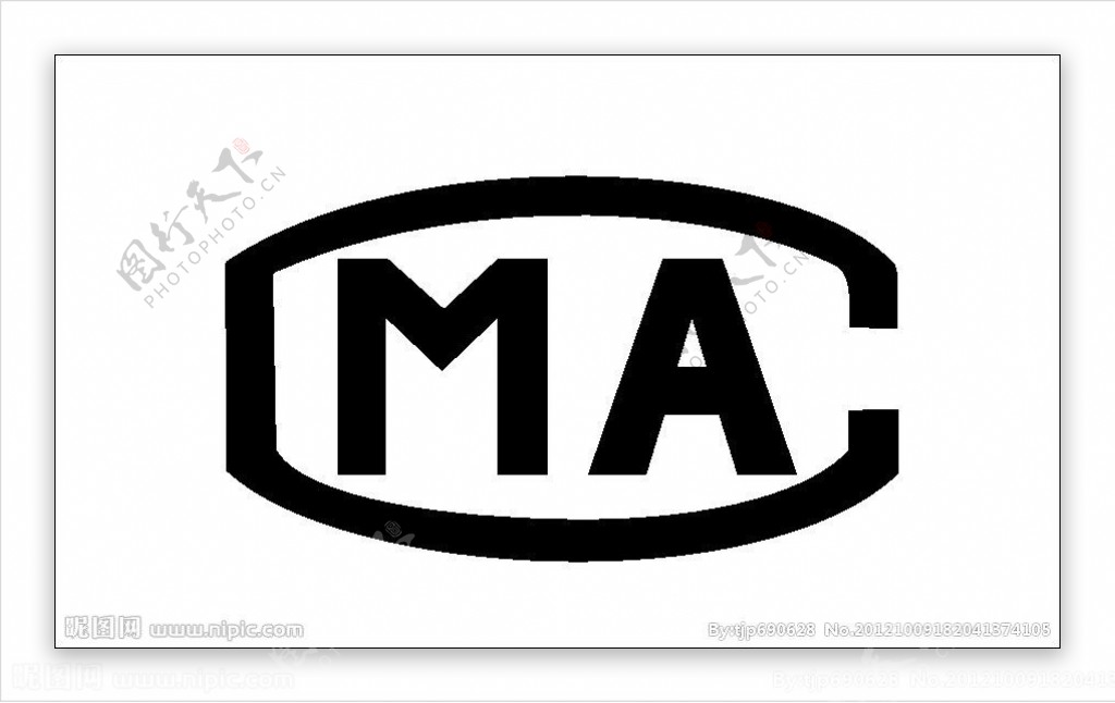 MA认证标志图片