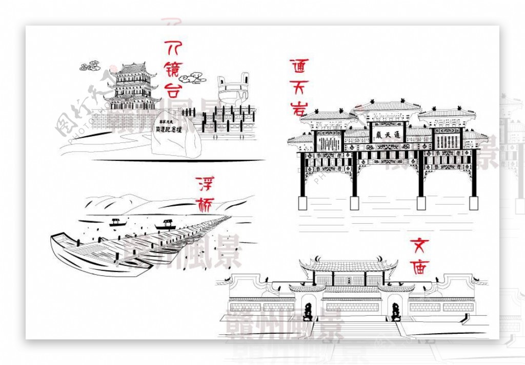 赣州八镜台文庙浮桥通天岩线稿图片