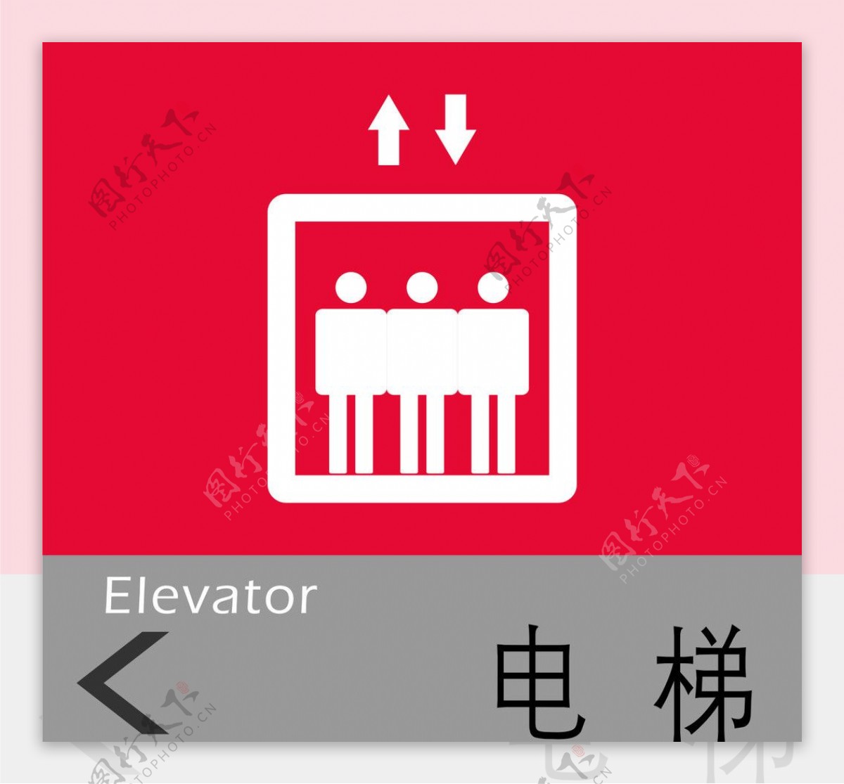 电梯标识图片