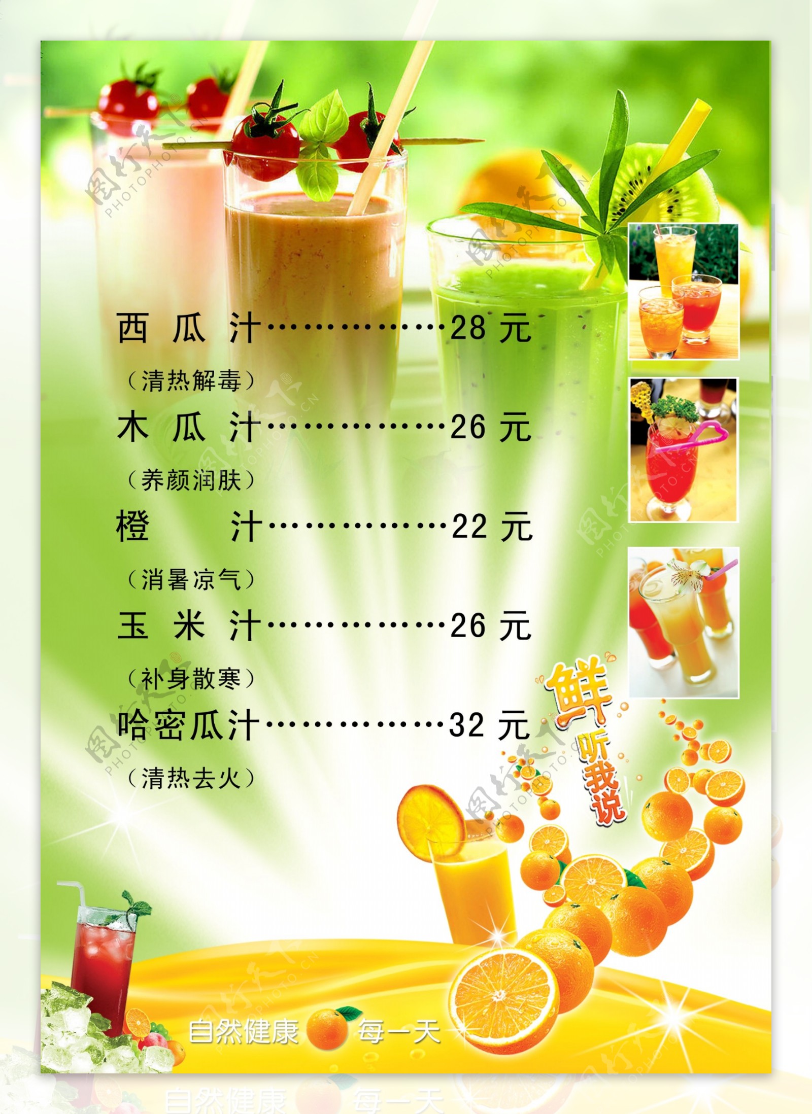 果汁菜单图片
