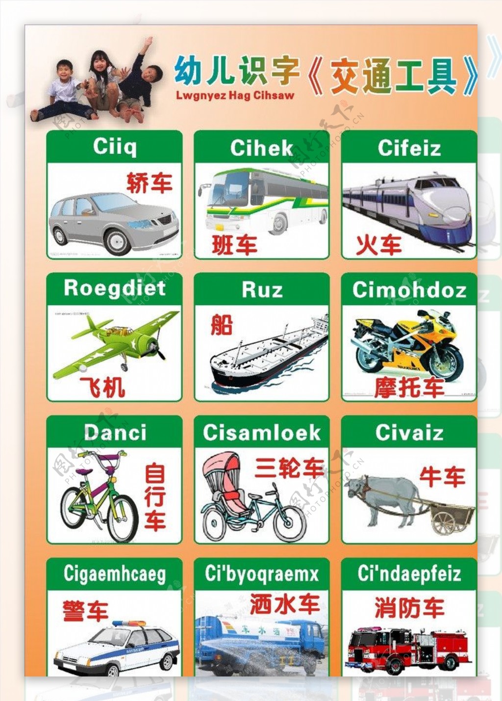壮汉双语挂图交通工具图片