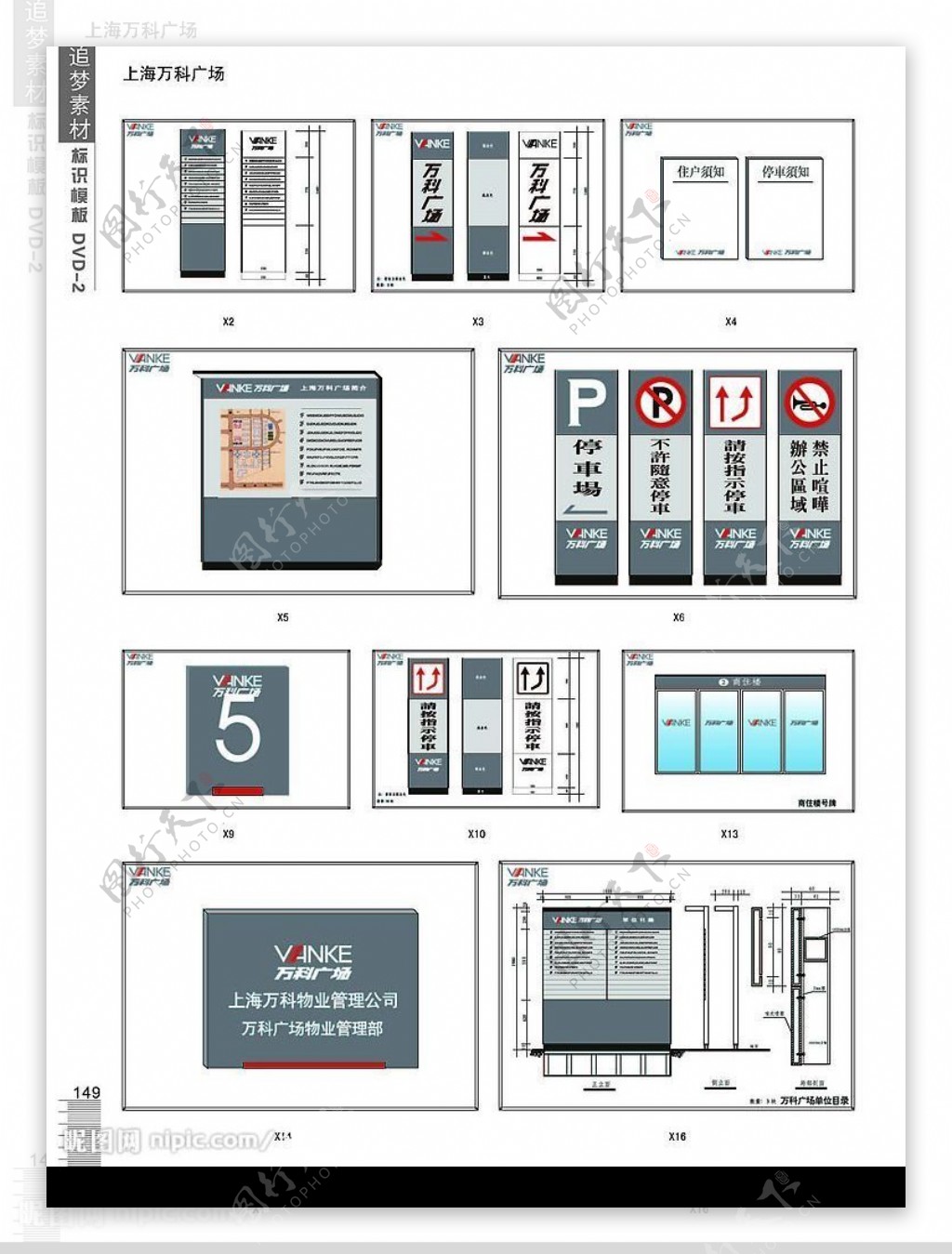VI全集149上海万科广场标识设计方案图片
