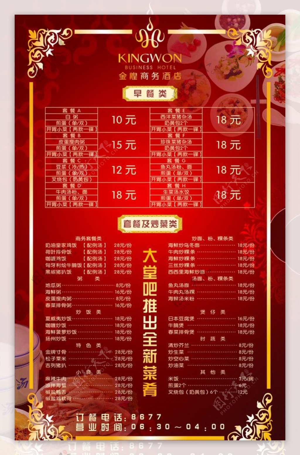 大堂吧全新菜肴图片