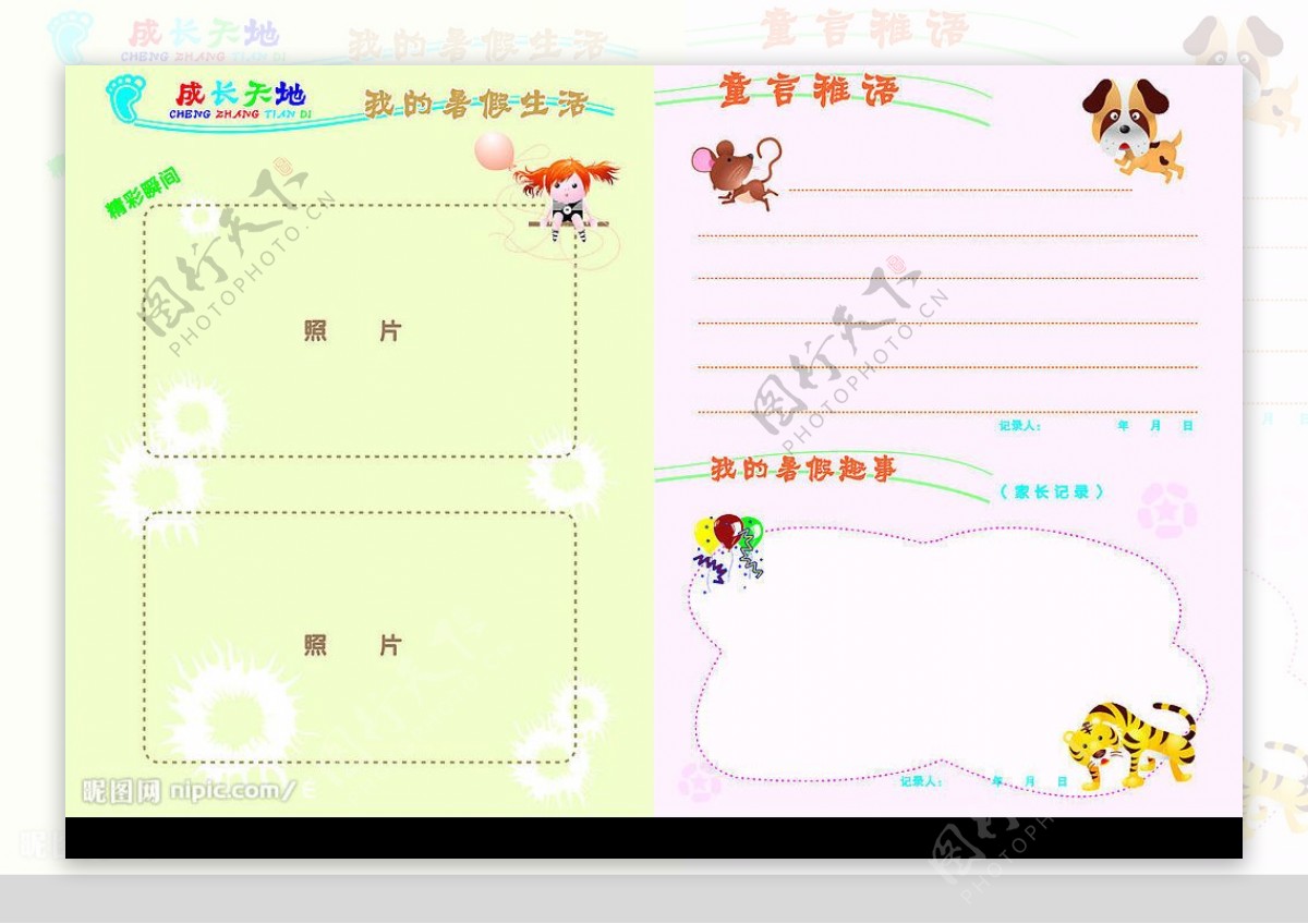 儿童成长天地画册图片