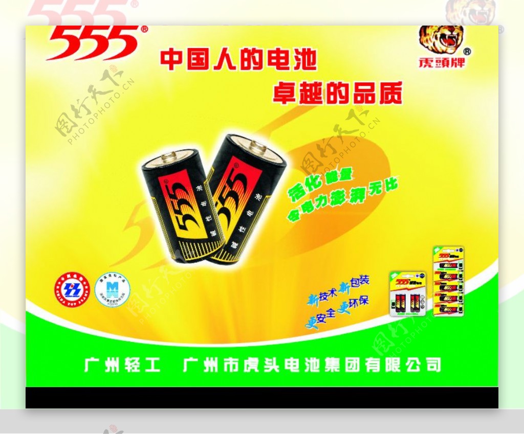 555电池广告设计图片
