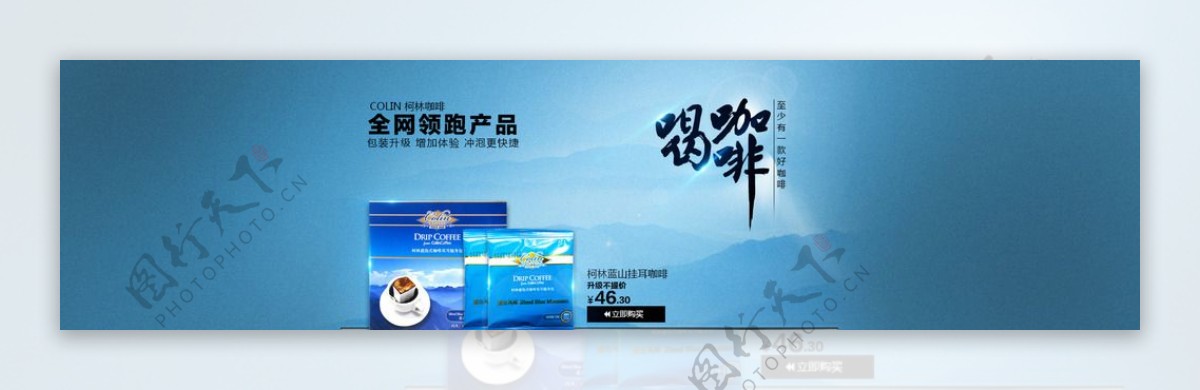 天猫咖啡促销广告PSD分层素材图片