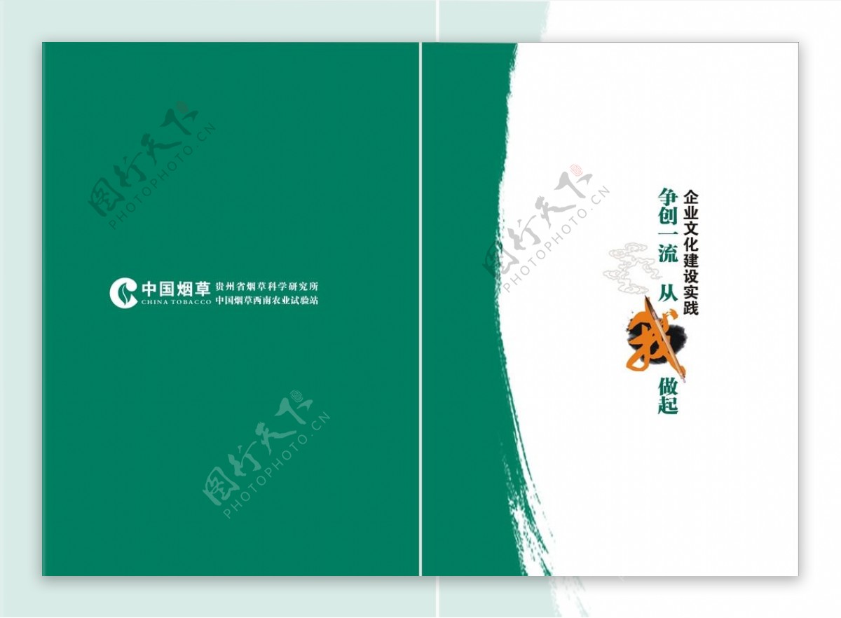 中国烟草企业文化手册图片