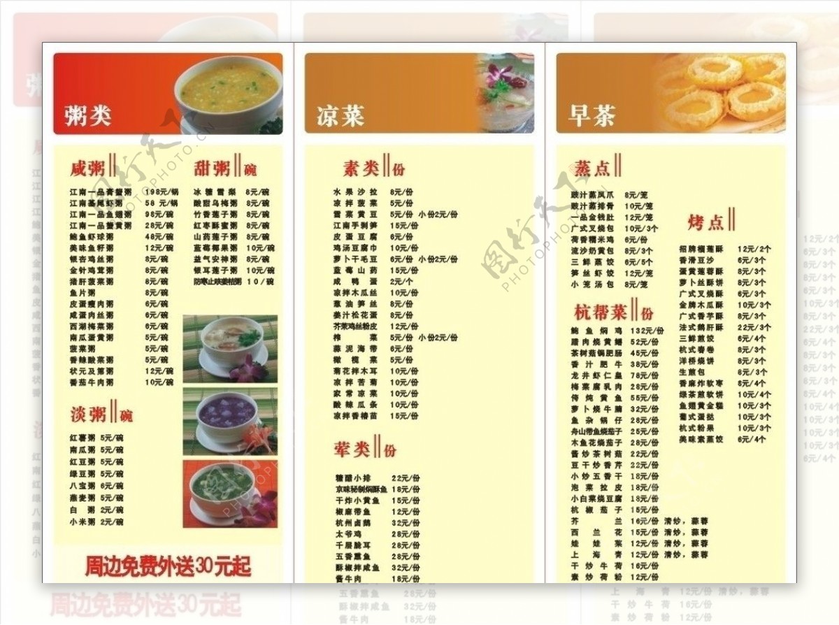 2010江南一品粥菜单图片