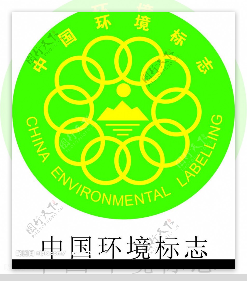 中国环境标志图片